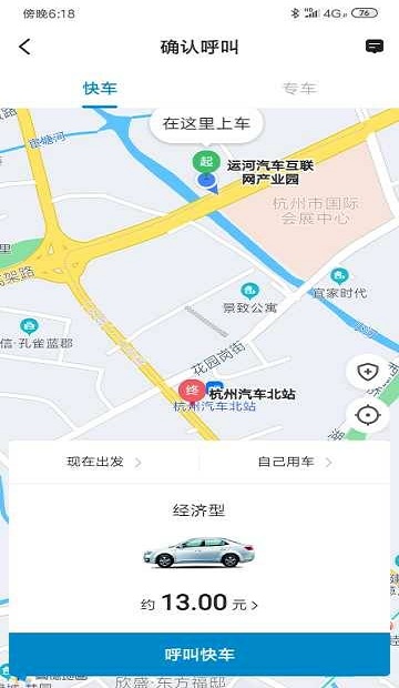 逸乘出行官方版