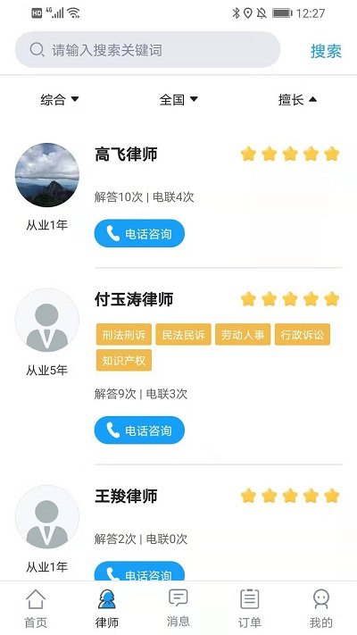 拂憂法律咨詢app