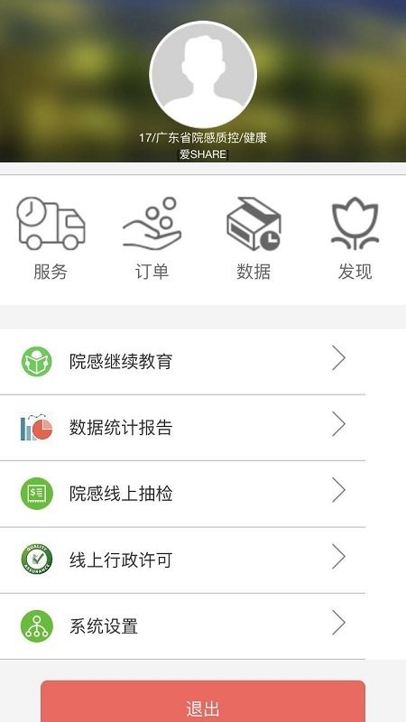 优凯感控app