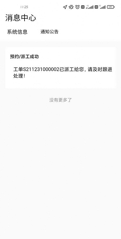 工程师助手pro手机版