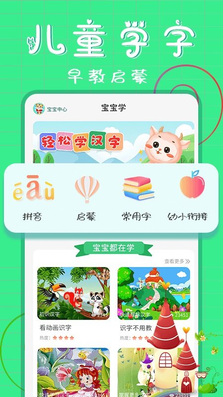 小儿识字官方版
