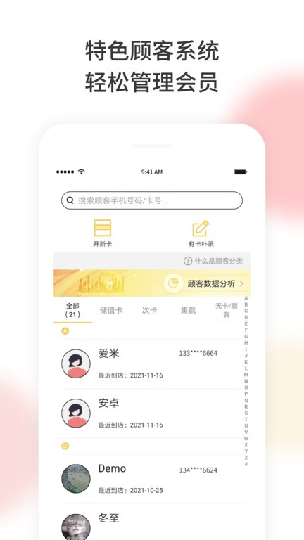 美甲幫店務通手機版(改名美梨管店)