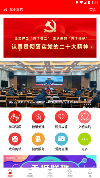 掌中离石官方版
