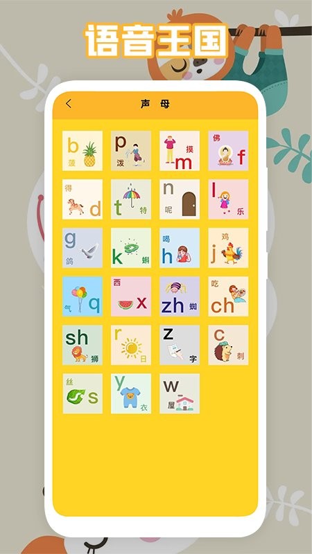 园园通助手app