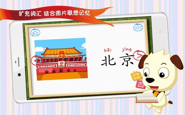 四五快读学汉字2app