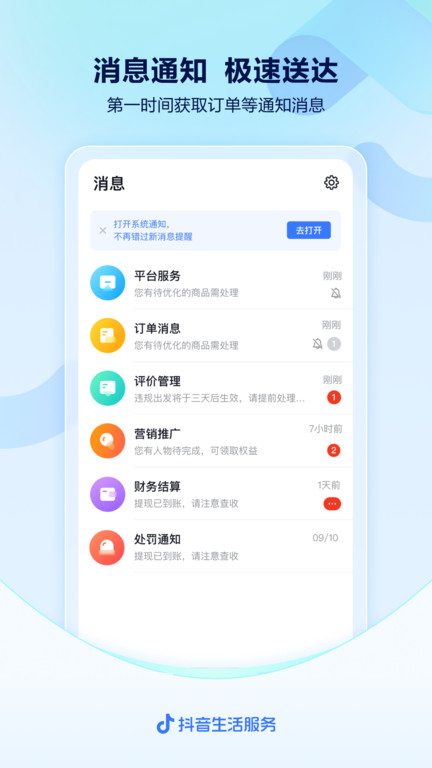 抖音來客商家版
