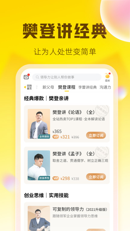 樊登读书电视版本(帆书)