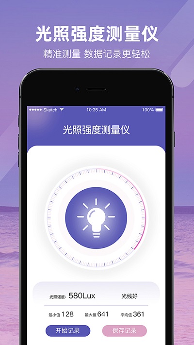 光照强度测量仪最新版