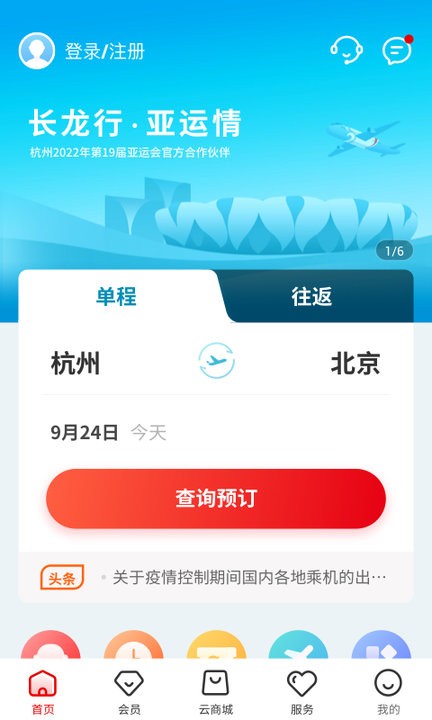 長龍航空官方版