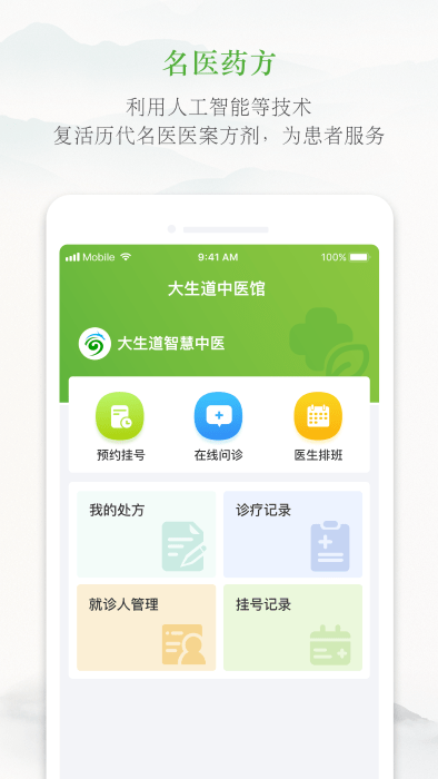 大生道app
