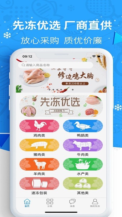 先冻冻品网app官方版