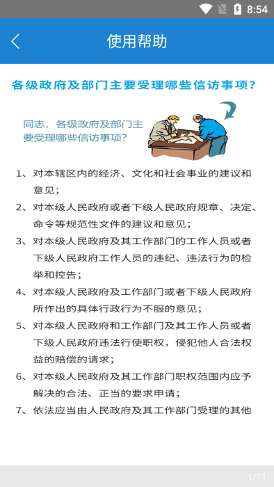 江苏手机信访群众版