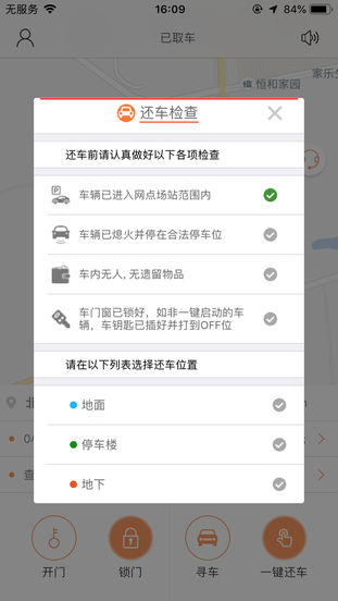 翠馳出行官方版