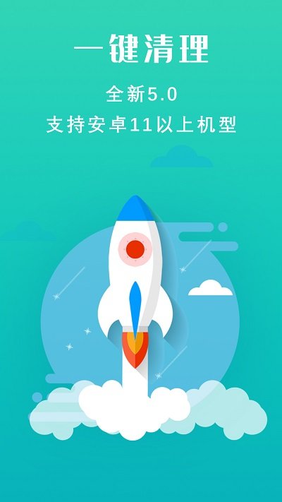 極速清理垃圾最新版本
