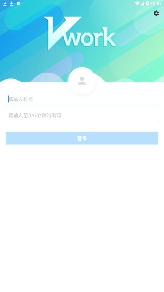 富力vwork手机端app