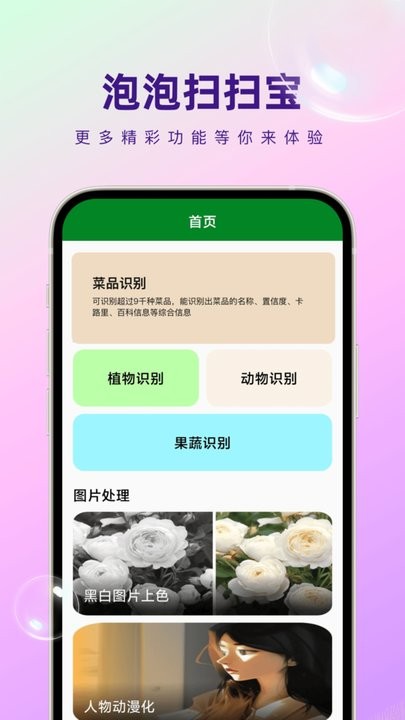 泡泡扫扫宝手机版