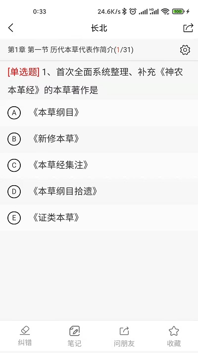 医学搜题找答案app