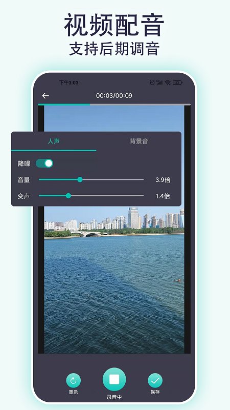 视频配音专家app