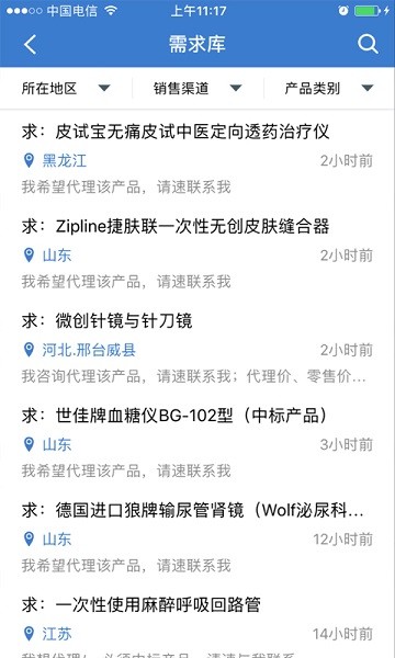 環球醫療器械網手機版