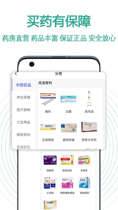 百洋健康藥房官方版