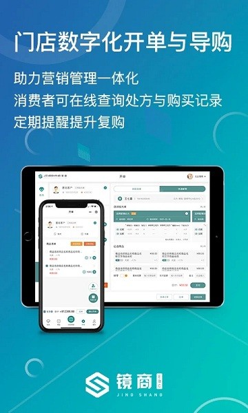 镜商ebc手机版