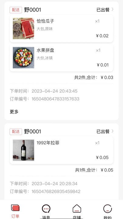 码上好商家软件