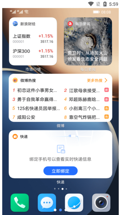荣耀快应用引擎软件