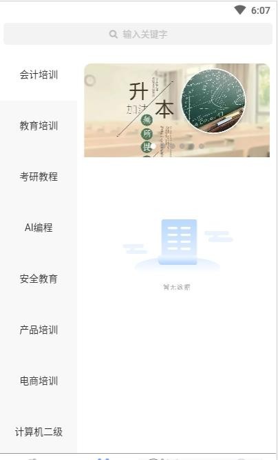 学士课堂官方版