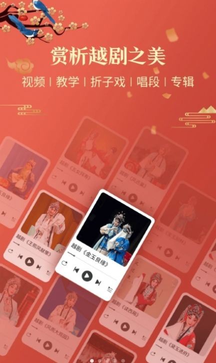 越剧通app