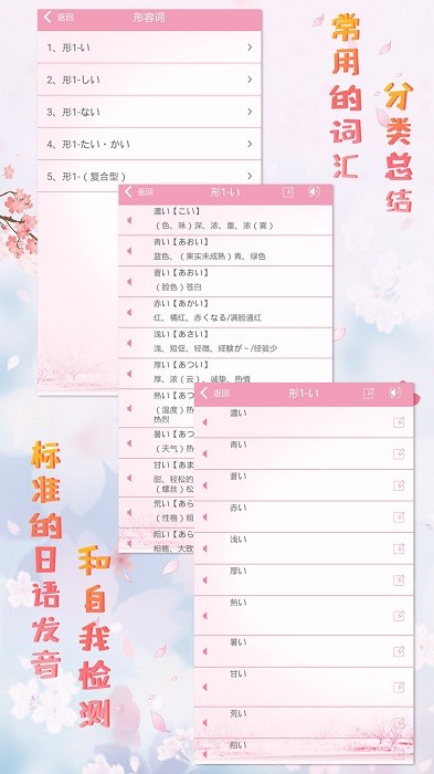 极速日语n2app