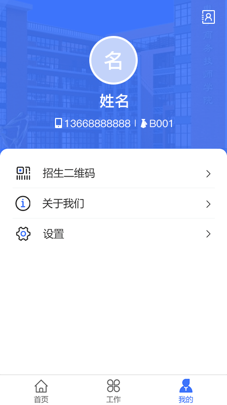 电商学院oa手机版