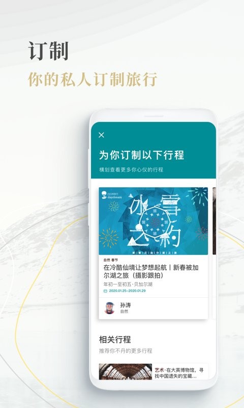 白日夢旅行app