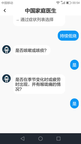 健康在手便攜式智能檢測儀客戶端
