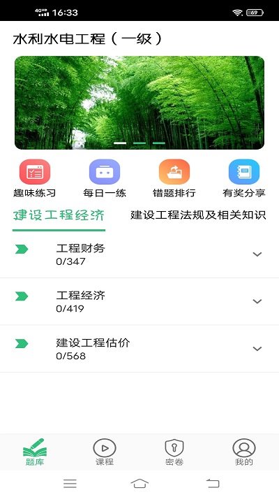 一级建造师水利水电工程app