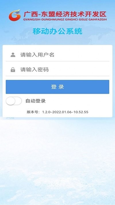 东盟经开区协同办公软件