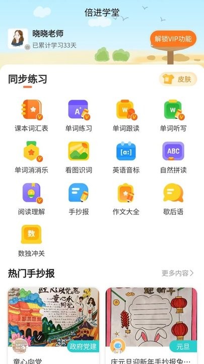 倍进学堂官方版