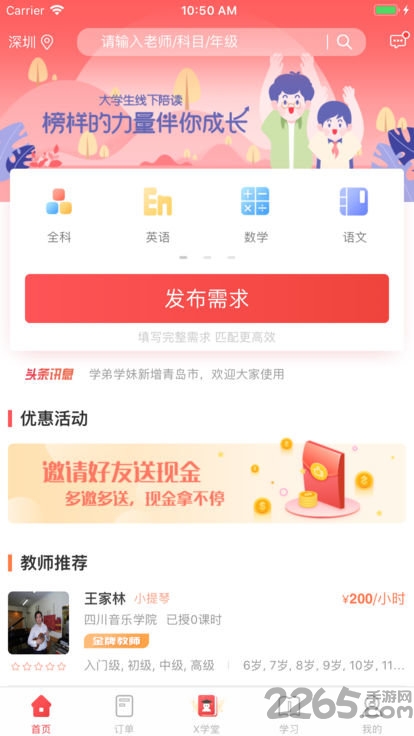 学弟学妹网家教平台老师版