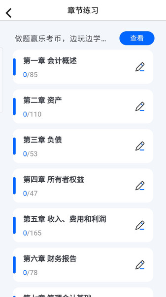 乐考初级会计app