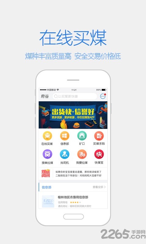 拉煤宝app