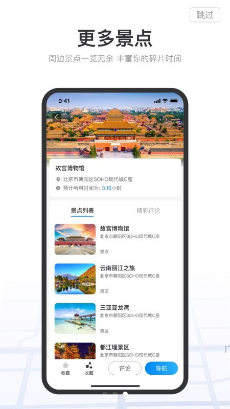 顺路玩app