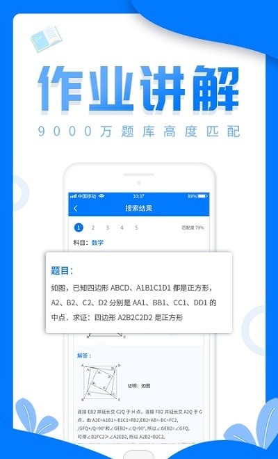 帮写作业神器app
