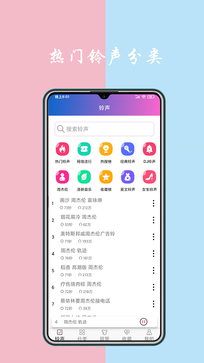 免费铃声下载来电铃声2023