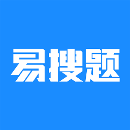 易搜题app官方版