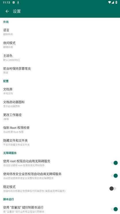 autojs6最新版app