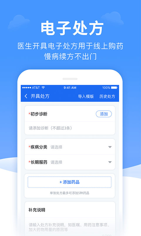 全一e診醫(yī)生端官方版