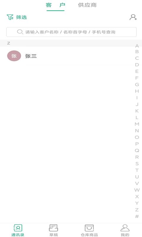 oi进销存软件