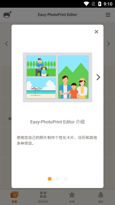 easy photoprint editor佳能照片助手手机版