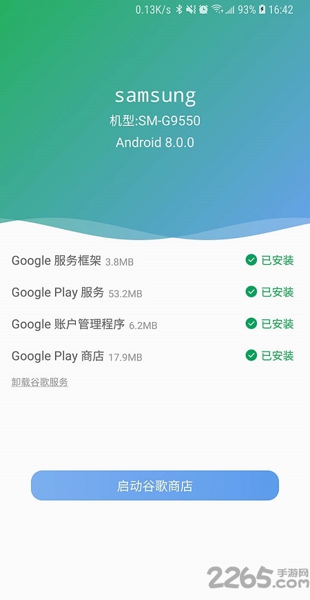 爱吾谷歌安装器2023手机版