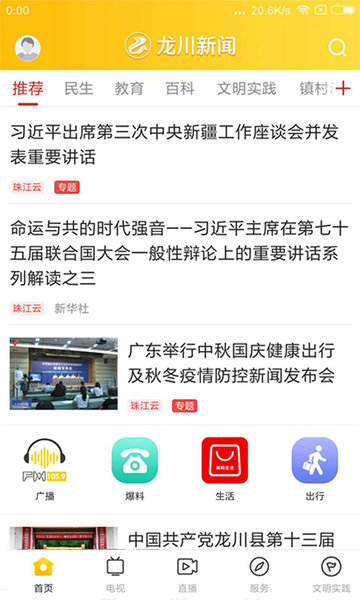 龍川新聞客戶端