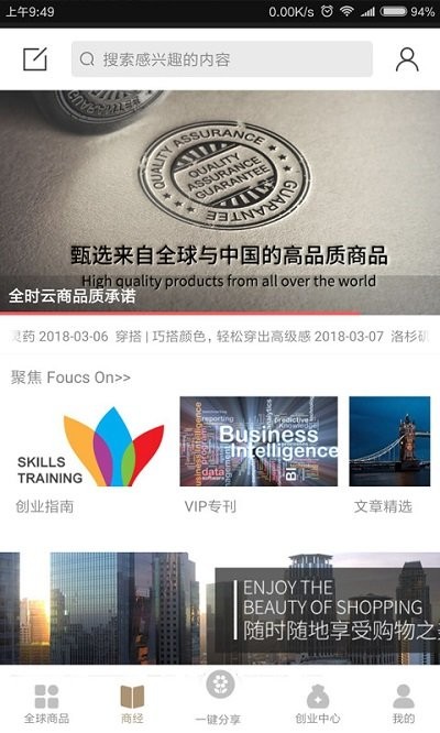 全时云商平台